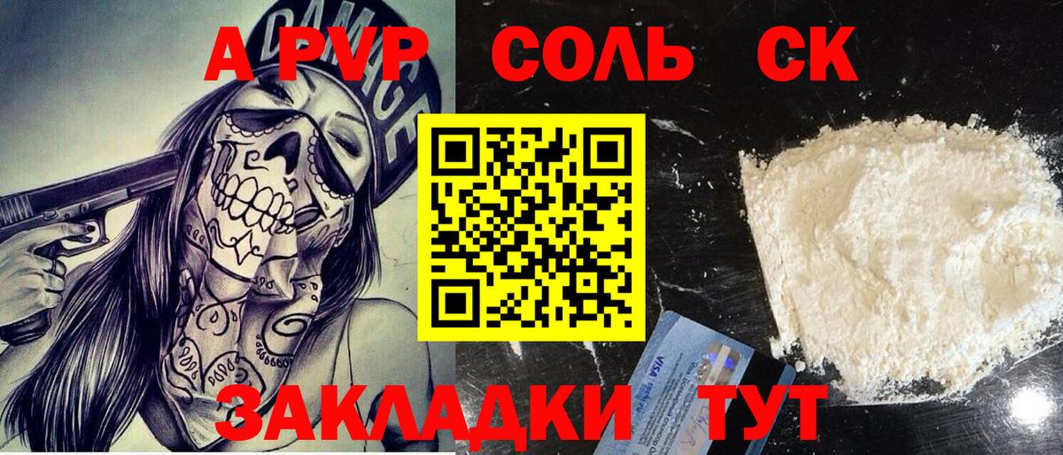 A PVP  Alpha-PVP СК КРИС  A-PVP крисы CK  Вход с VPN  Ухта 