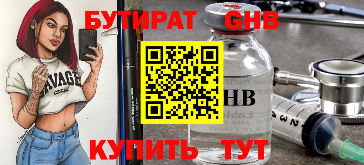 БУТИРАТ  БУТИРАТ бутик  Вход с VPN  Ухта 