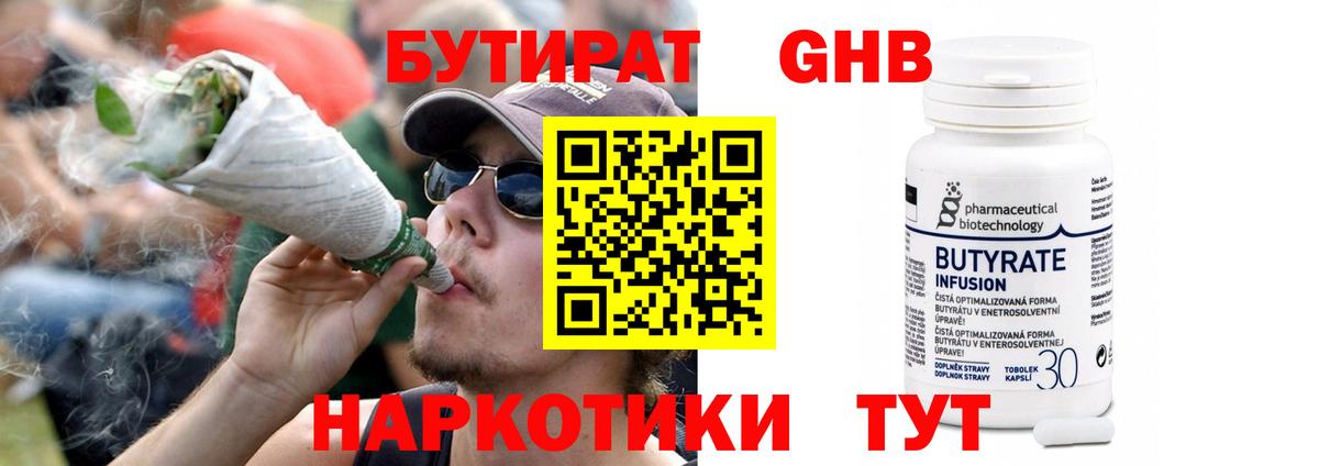 БУТИРАТ оксибутират Ухта