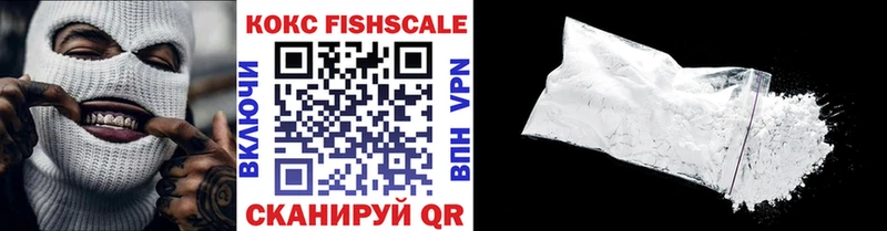 КОКАИН Fish Scale купить наркотики цена darknet как зайти Ухта