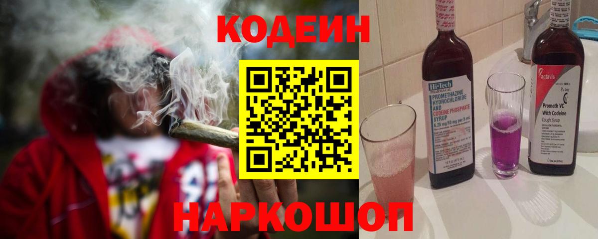 Ухта  Кодеин напиток Lean (лин)  Вход с VPN 
