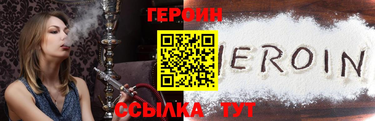 Героин VHQ  Вход с VPN  Ухта 